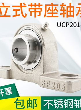 不锈钢带座轴承SUCP202 UC203 SP204 SP205 SUC206 P207 P208 209