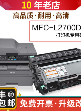 正品兄弟/Brother MFC-L2700DW打印机墨盒鼓架粉盒2700墨粉盒硒鼓