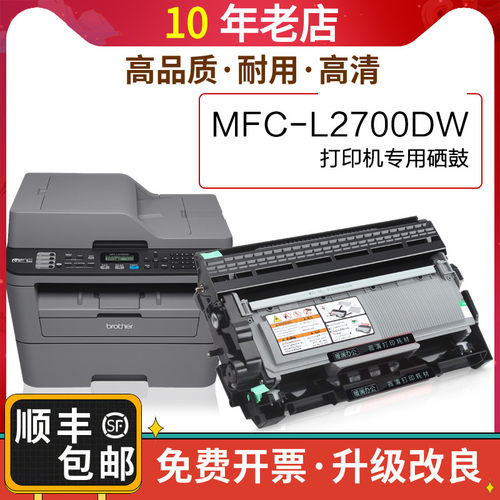 正品兄弟/Brother MFC-L2700DW打印机墨盒鼓架粉盒2700墨粉盒硒鼓