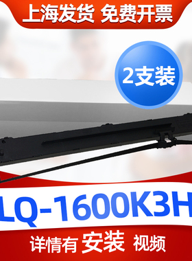 适用Epson LQ1600KIIIH 1600K3H色带1600KIVH 1600K 1600KII 1600