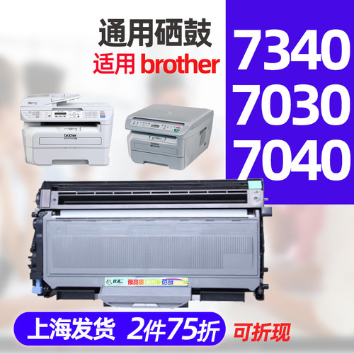 迅美 适用兄弟7340墨粉盒 DCP-7030 7040硒鼓墨盒MFC-7320 7440 7