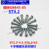 GB845 85十字槽盘头自攻螺钉 圆头自攻螺丝 镀锌 ST4.2