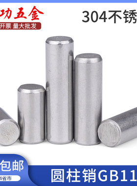 304不锈钢圆柱销定位销固定销销钉销子GB119M1.5M2M3M4M5M6M8M10L
