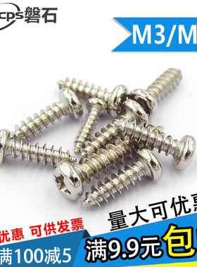 镀镍十字圆头自攻螺丝PA电子小螺钉M3M3.5*5x67x8x10x12x14x16-30