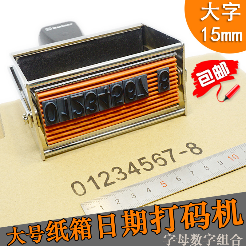 手动纸箱生产日期打码机大字符可调年月日15mm编织袋批号手持印码