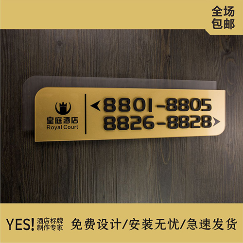 酒店指示牌引导牌  酒店门牌号定制 宾馆门牌  楼层房间号指示牌