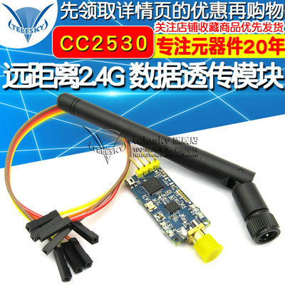 远距离2.4G CC2530无线串口收发模块 无线数传 数据透传模块TTL