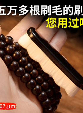 万毛刷文玩核桃刷子五万毛刷金刚菩提清理刷橄榄核专用纳米软毛刷