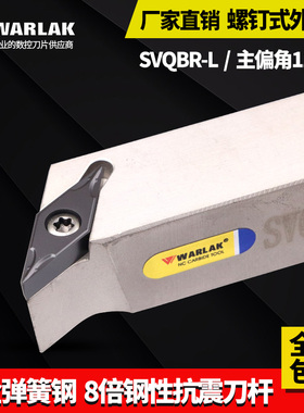 数控刀杆SVQBR2020K16普通车床机架刀具SVQBR1616H11机夹外圆车刀