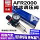空压机油水分离器气泵空气过滤器气动二联件AFR2000减压阀调压阀