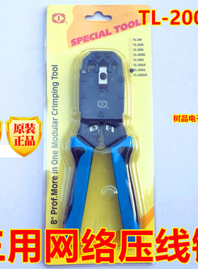 包邮网线钳泰龙TL-2008A网络压线钳压水晶头网线钳多功能正品原装