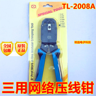 包邮网线钳泰龙TL-2008A网络压线钳压水晶头网线钳多功能正品原装