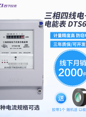 杭州西子电表DT三相四线电子式有功电能表2
