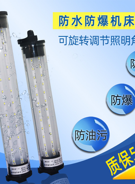 led机床工作灯24VCNC数控车床灯管型荧光灯防爆照明灯防油防水220