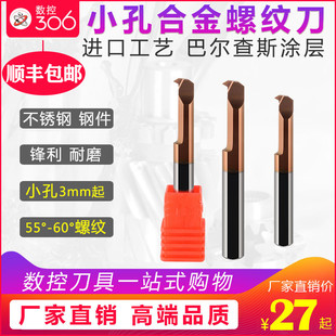 MIR小孔径螺纹刀 钨钢合金小内孔镗刀挑牙丝整体合金抗震螺纹刀杆
