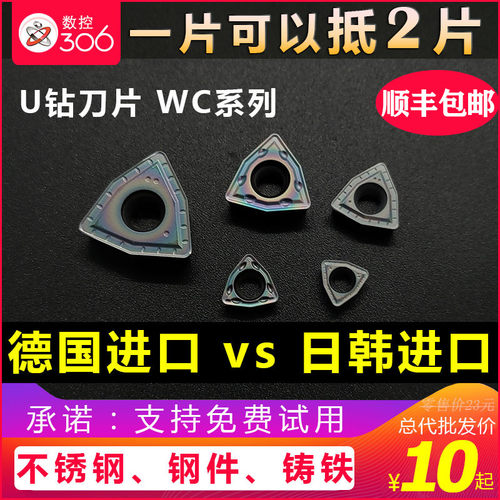 U钻刀片WCMX050308/040208/06T308/080412桃型快速钻头暴力钻刀粒