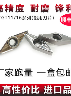 306数控铝用刀片VCGT110304/16040802尖刀精车刀粒外圆内孔车刀具