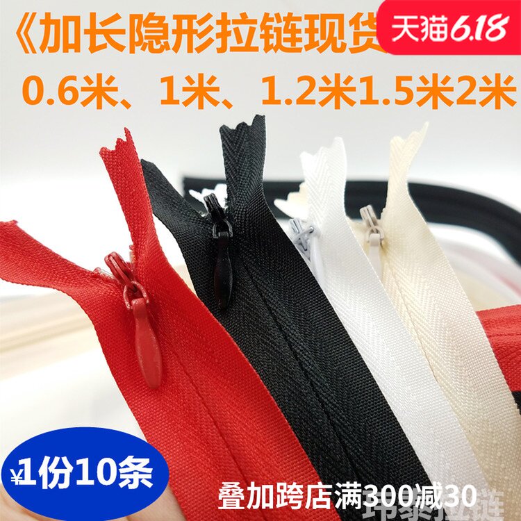 加长隐形拉链 隐形拉链布边10条1米1.2米1.5米2米2.5被套隐形拉链