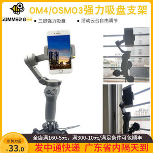 OM4配件om5 osmo mobile3云台汽车玻璃吸盘固定支架灵眸osmo3