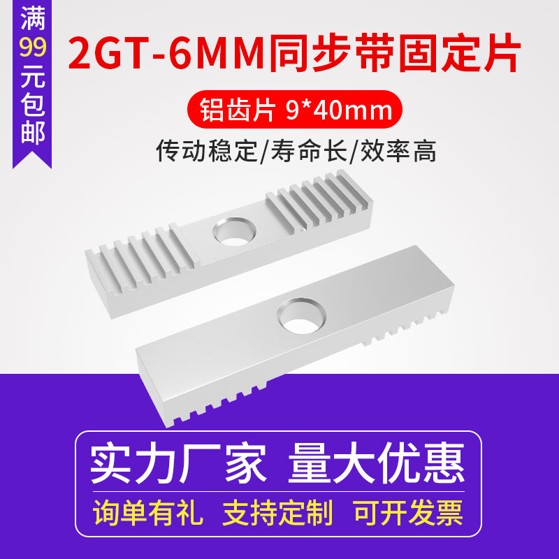 Reprap 3D打印机 同步带固定片夹压带铝齿片 9*40mm 氧化处理