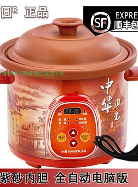 方圆爱迪尔电炖锅 中华紫砂汤煲锅 微电脑预约珍瓷炖宝陶瓷汤锅