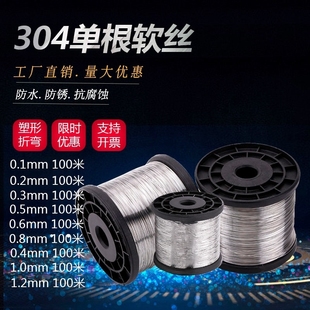 0.6mm 304不锈钢软丝 0.5 单根钢丝软钢丝线细钢丝线 100米轴 0.1