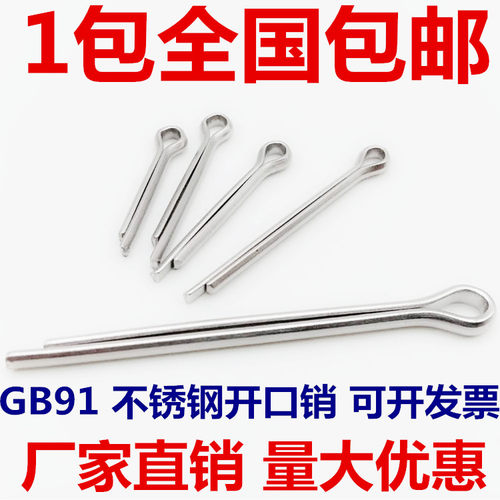 201不锈钢开口销 卡销 哨子 发夹销 U形销 钢销 GB91M1,M1.5,m2