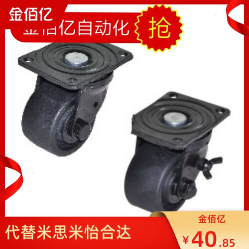 推荐替换怡合达脚轮 J-CRB16-D75A-NN   进口低重心脚轮