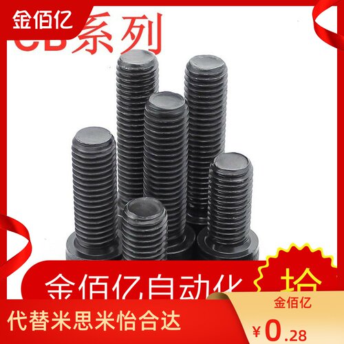 推荐替换内六角螺栓CB8-8/10/12/14/15/161820222530354045505560