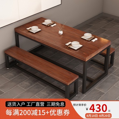 民宿咖啡馆面馆餐馆餐厅长桌子长凳新中式铁艺实木餐桌椅组合1034