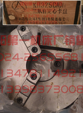 沈阳机床 CW6180 CW6163 正宗呼和浩特环球三爪卡盘K11325C/D11