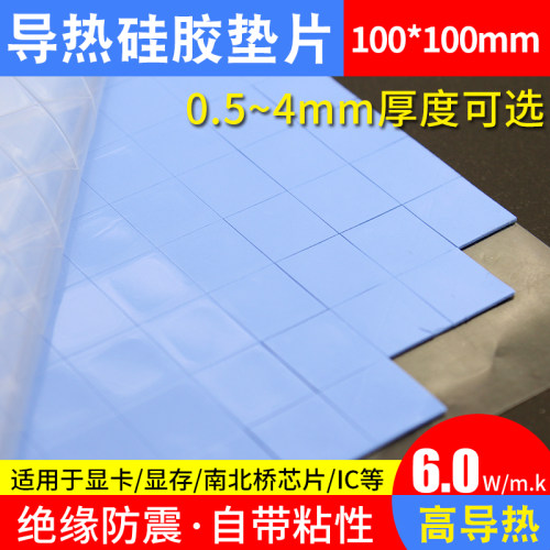 导热硅胶片 cpu导热垫片笔记本电脑绝缘显卡南北桥降热散热硅脂片