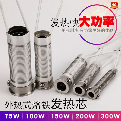 大功率木柄电烙铁发热芯外热烙铁芯 75/100/150/200瓦300W陶瓷芯