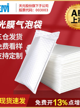 珠光膜气泡信封袋防震气泡袋E快递打包泡沫包装气垫膜袋