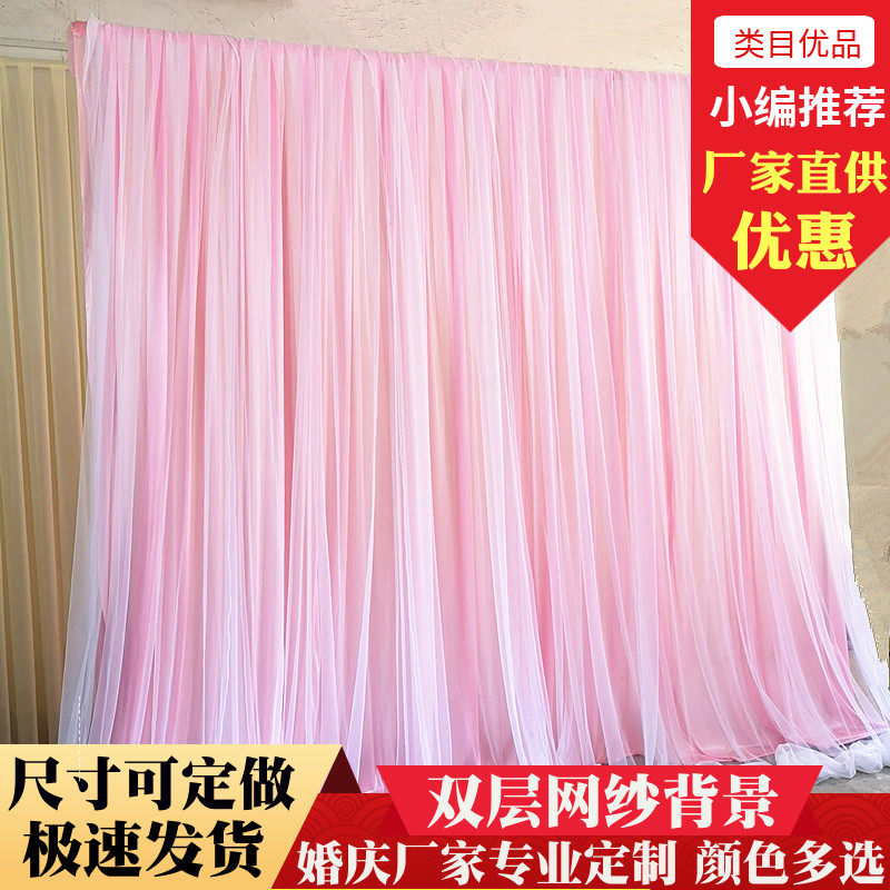 婚庆网纱纱幔道具婚礼双层飘纱帷B幔生日甜品台新款舞台背景幕布