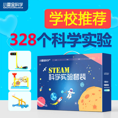 儿童科学小实验套装玩具小学生手工材料礼物小制作器Y材机器人盒