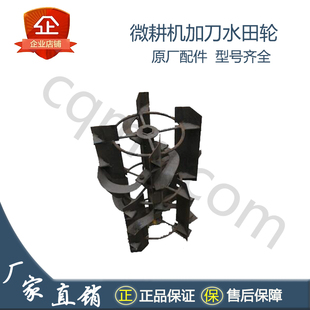水田轮美琪加刀水田刀2个微耕机农机具配S件错层旋耕水田轮
