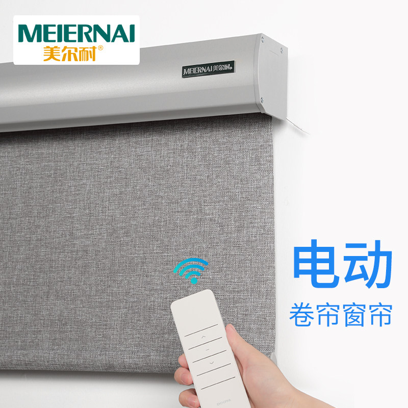 美尔耐布线式电动卷帘窗帘智能无线遥控自动升降全遮光仿亚麻定制,居家布艺,卷帘,淘宝优惠券,粉丝福利购,淘宝优惠卷