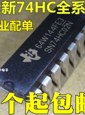 全新 原装74HC02 SN74HC02N 直插 DIP-14 栅极和逆变器 可直拍