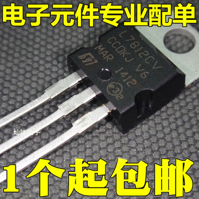 直插 L7812CV 12V TO-220 三端稳压器 芯片 原装全新 ST