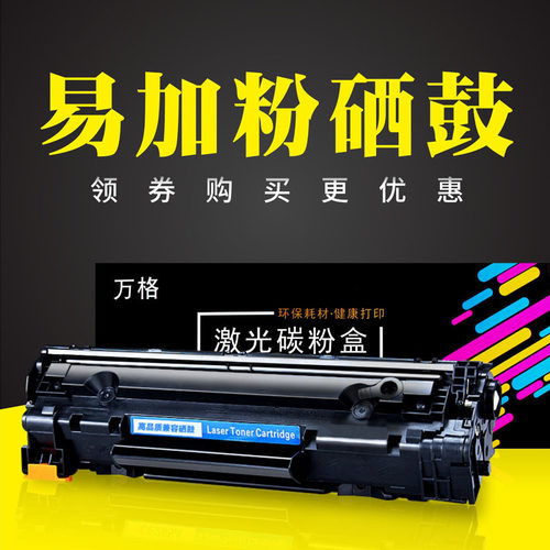适用 易加粉36A硒鼓m1522nf CB436A P1505N 1505 M1120打印机
