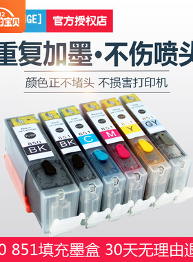 适用佳能MG6380 7580 7180 IP8780 7280 ix6780 mx728填充墨盒851