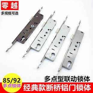 断桥铝门锁体多点传动门锁体隔热门联动锁盒85/92型铝合金锁配件