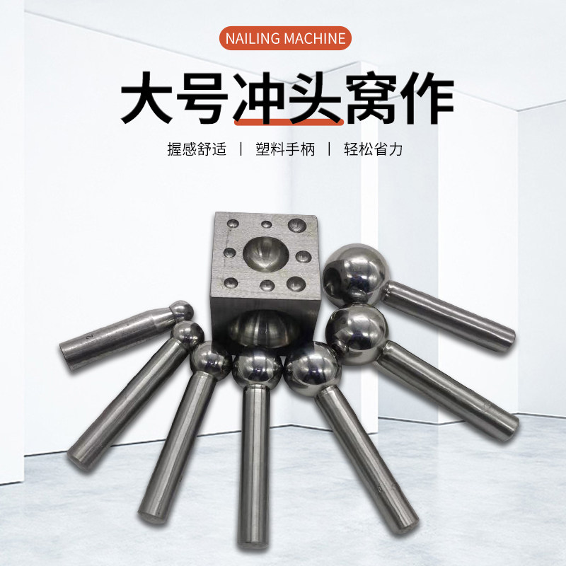 特大号四方窝作/优质窝砧冲头/窝珠作大冲头/金银铜铃铛制作工具