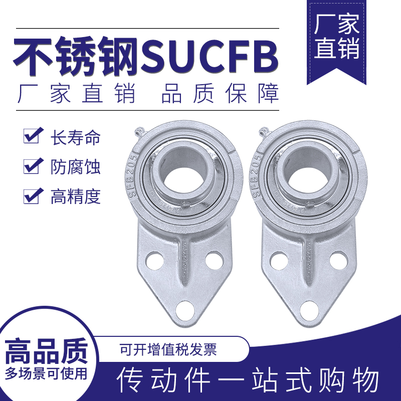 不锈钢外球面带悬挂式轴承座SUCFB204 S205 SUCFB206 207 UCFB208