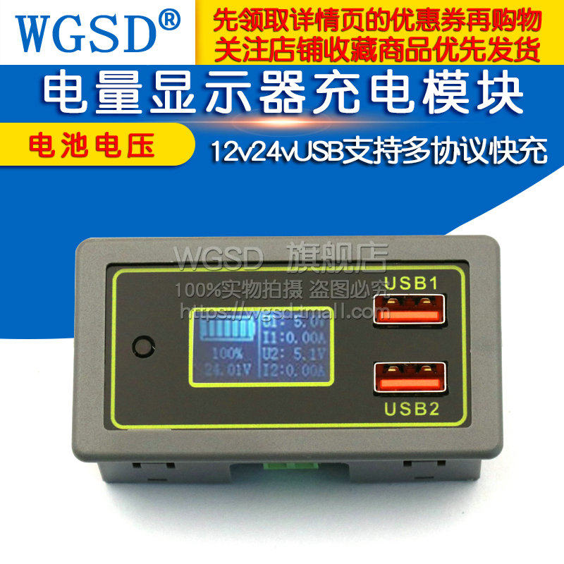 汽车电瓶蓄电池电压电量显示器充电模块12v24vUSB支持多快充协议