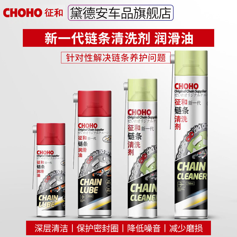 征和摩链条洗剂链条油保养润滑油级蜡图片