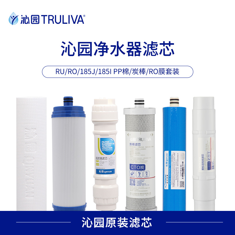 沁园净水器滤芯 RU-185J/RO-185J/RO-185I PP棉/炭棒/RO膜装
