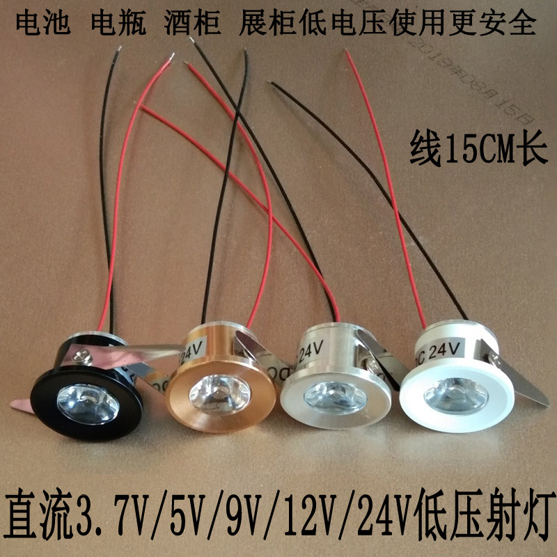 直流12v24伏迷你led小射灯1W瓦开孔嵌入式酒柜展柜柜子低压牛眼灯