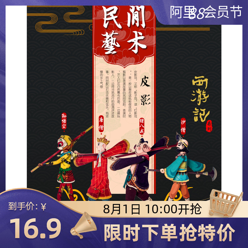 陕西西安木质皮影戏diy人偶中国风礼品儿童幼儿园影子戏文创套装